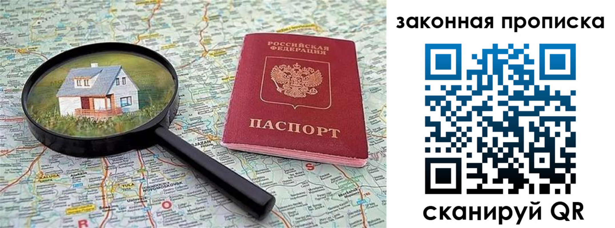купить прописку в Липецкая области